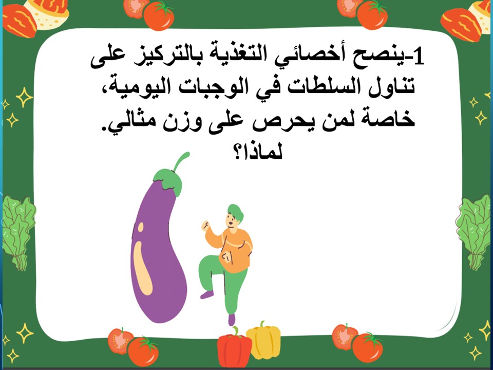 مفردات الدرس مهارات حياتية أول متوسط الفصل الأول مدرستي