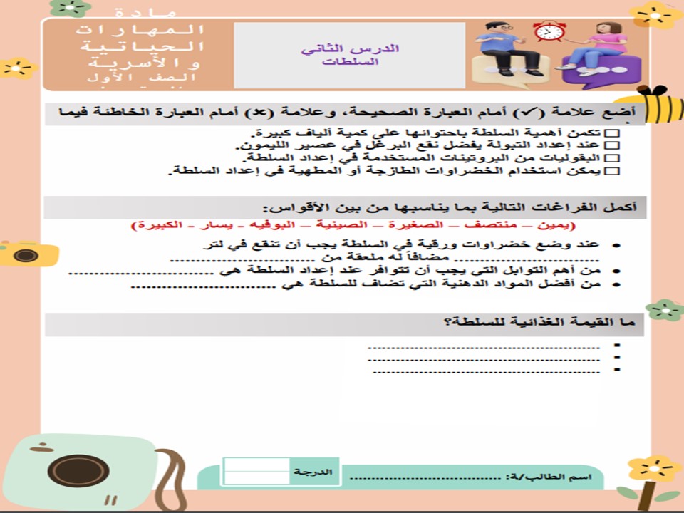 مفردات الدرس مهارات حياتية أول متوسط الفصل الأول مدرستي