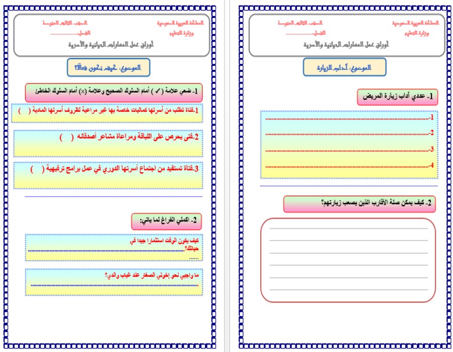 مهارات التفكير المهارات حياتية ثالث متوسط الفصل الأول مدرستي