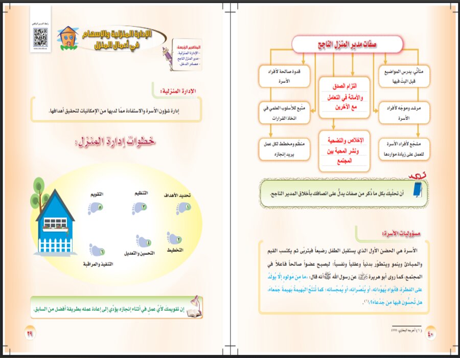 مهارات التفكير المهارات حياتية ثالث متوسط الفصل الأول مدرستي