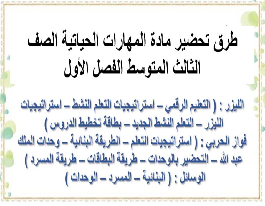 مهارات التفكير المهارات حياتية ثالث متوسط الفصل الأول مدرستي
