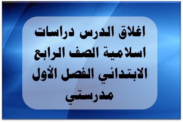 مهارات التفكير رياضيات الصف الرابع الابتدائي الفصل الأول مدرستي