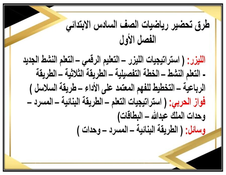 مهارات التفكير رياضيات الصف السادس الابتدائي الفصل الأول مدرستي