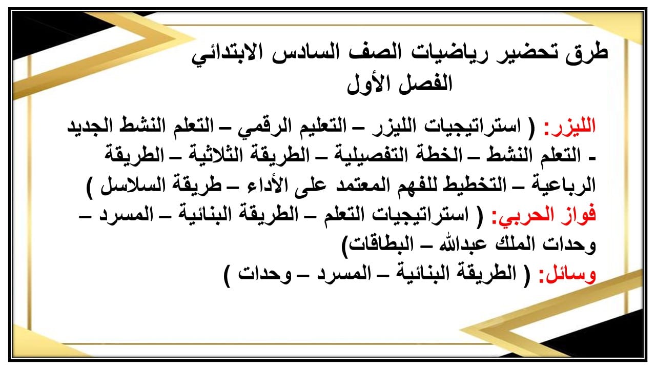 مهارات التفكير رياضيات الصف السادس الابتدائي الفصل الأول مدرستي