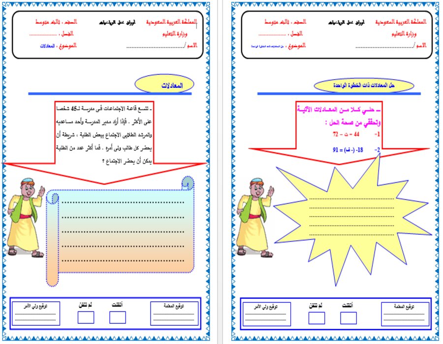 مهارات التفكير رياضيات ثالث متوسط الفصل الأول مدرستي 