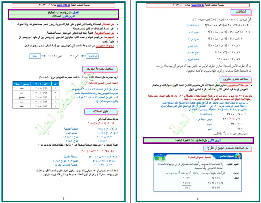 مهارات التفكير رياضيات ثالث متوسط الفصل الأول مدرستي 
