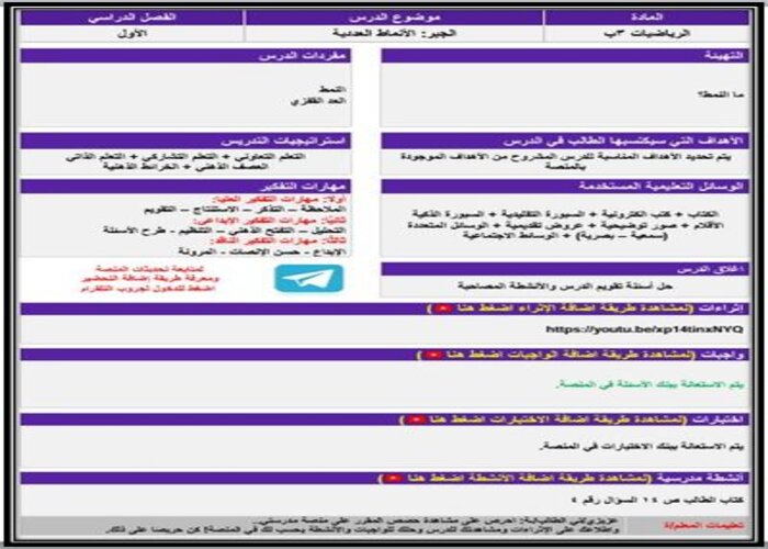 مهارات التفكير رياضيات صف ثالث ابتدائي الفصل الأول مدرستي