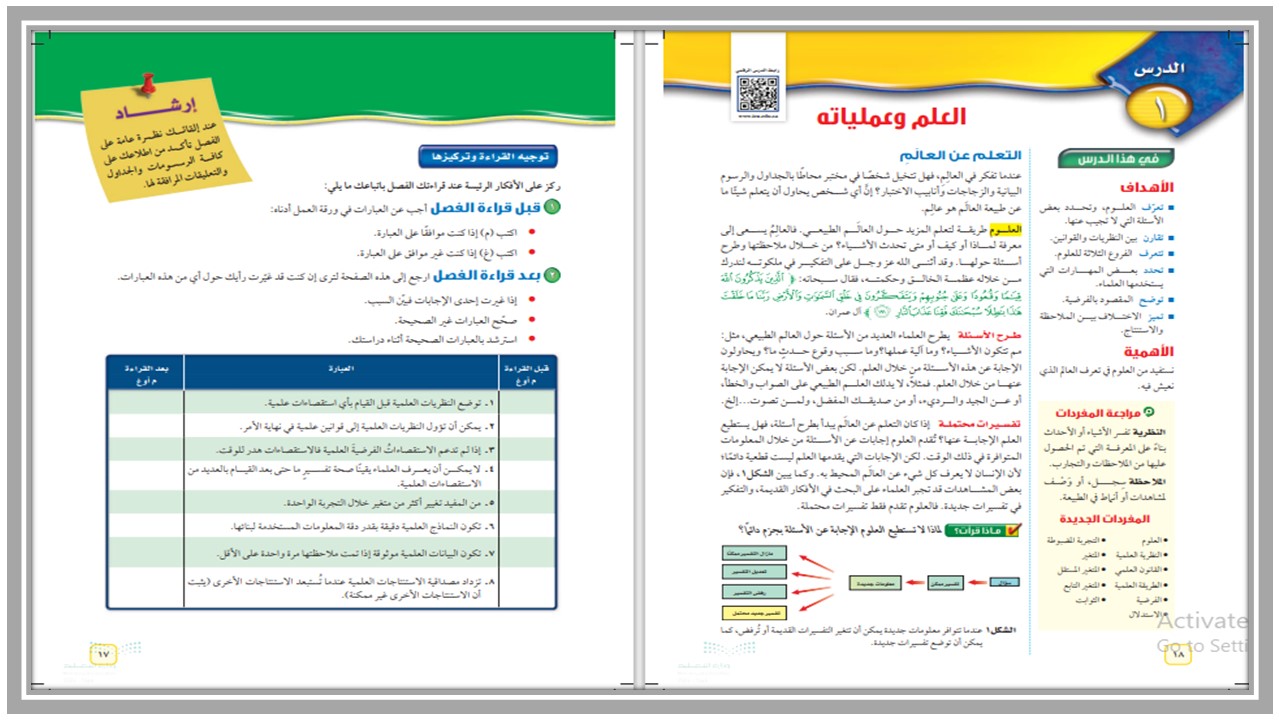 مهارات التفكير علوم أول متوسط الفصل الأول مدرستي
