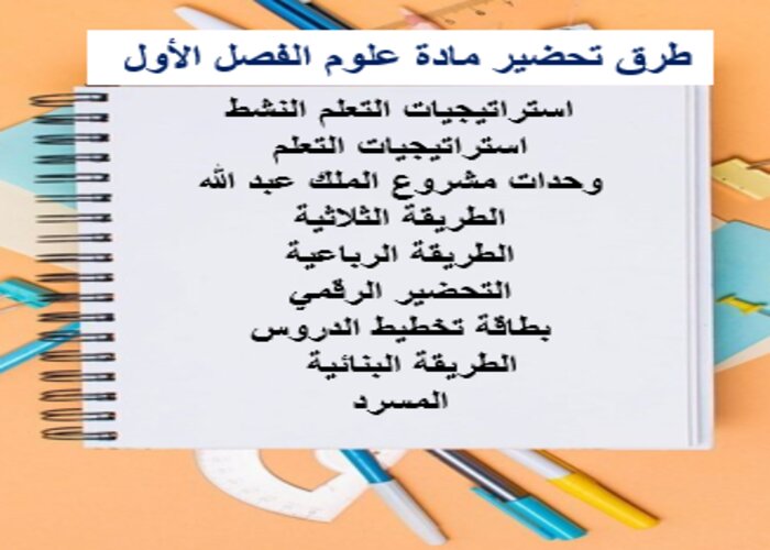 مهارات التفكير علوم الصف الأول الابتدائي الفصل الأول مدرستي