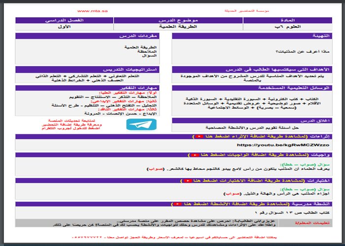 مهارات التفكير علوم الصف السادس الابتدائي الفصل الأول مدرستي 