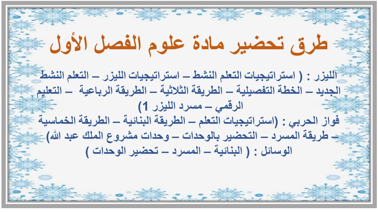 مهارات التفكير علوم الفصل الأول مدرستي