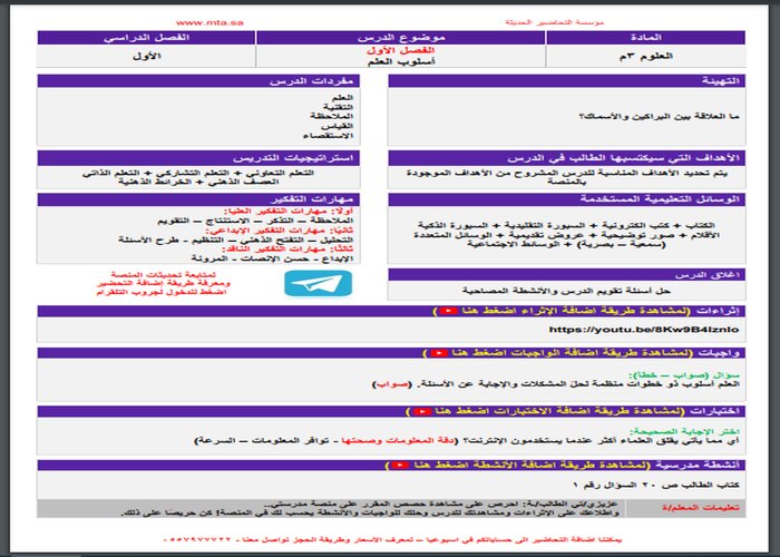 مهارات التفكير علوم ثالث متوسط الفصل الأول مدرستي