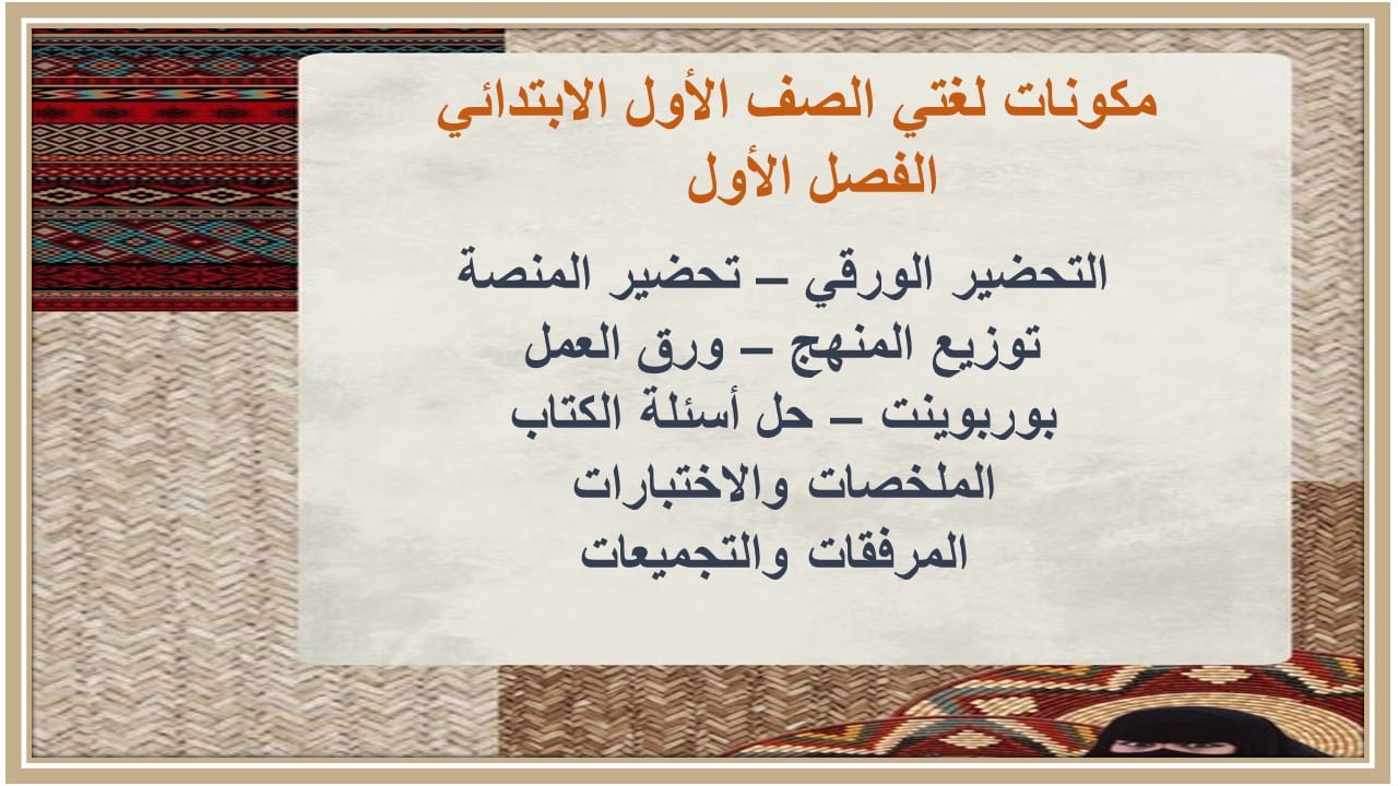 مهارات التفكير لغتي الصف الأول الابتدائي الفصل الأول مدرستي  