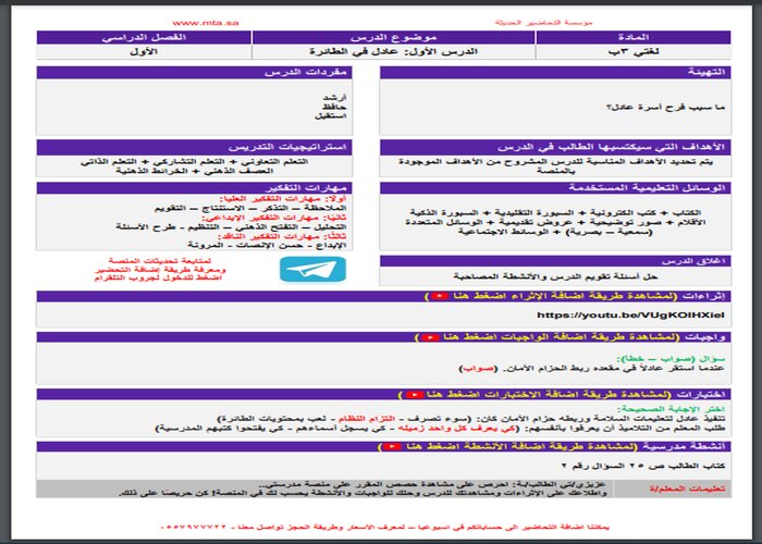 مهارات التفكير لغتي الصف الثالث الابتدائي الفصل الأول مدرستي 