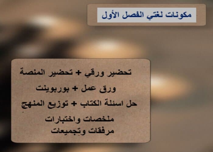 مهارات التفكير لغتي الصف الثالث الابتدائي الفصل الأول مدرستي 