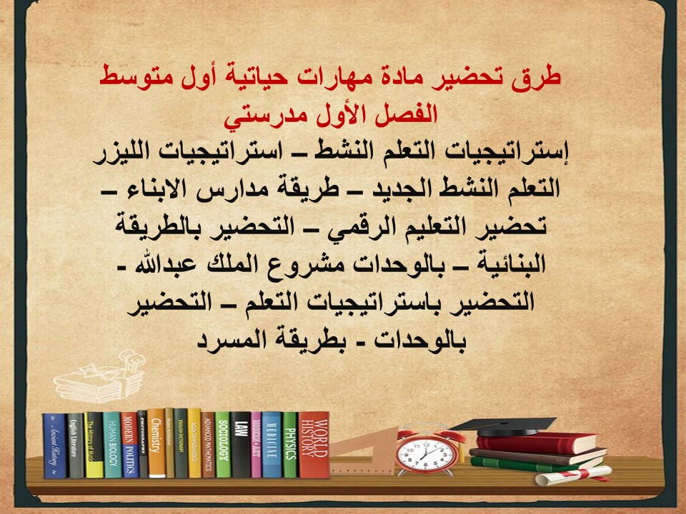 مهارات التفكير مهارات حياتية أول متوسط الفصل الأول مدرستي