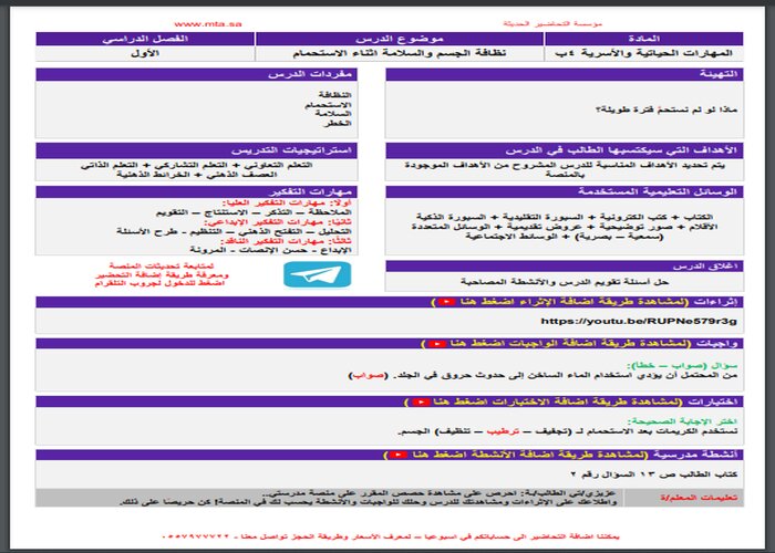 مهارات التفكير مهارات حياتية صف رابع ابتدائي الفصل الأول مدرستي