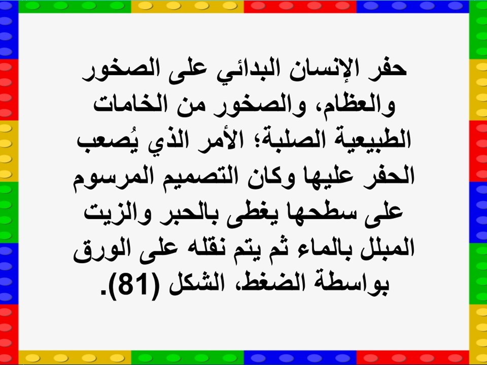 واجبات التربية الفنية الصف السادس الابتدائي الفصل الأول مدرستي