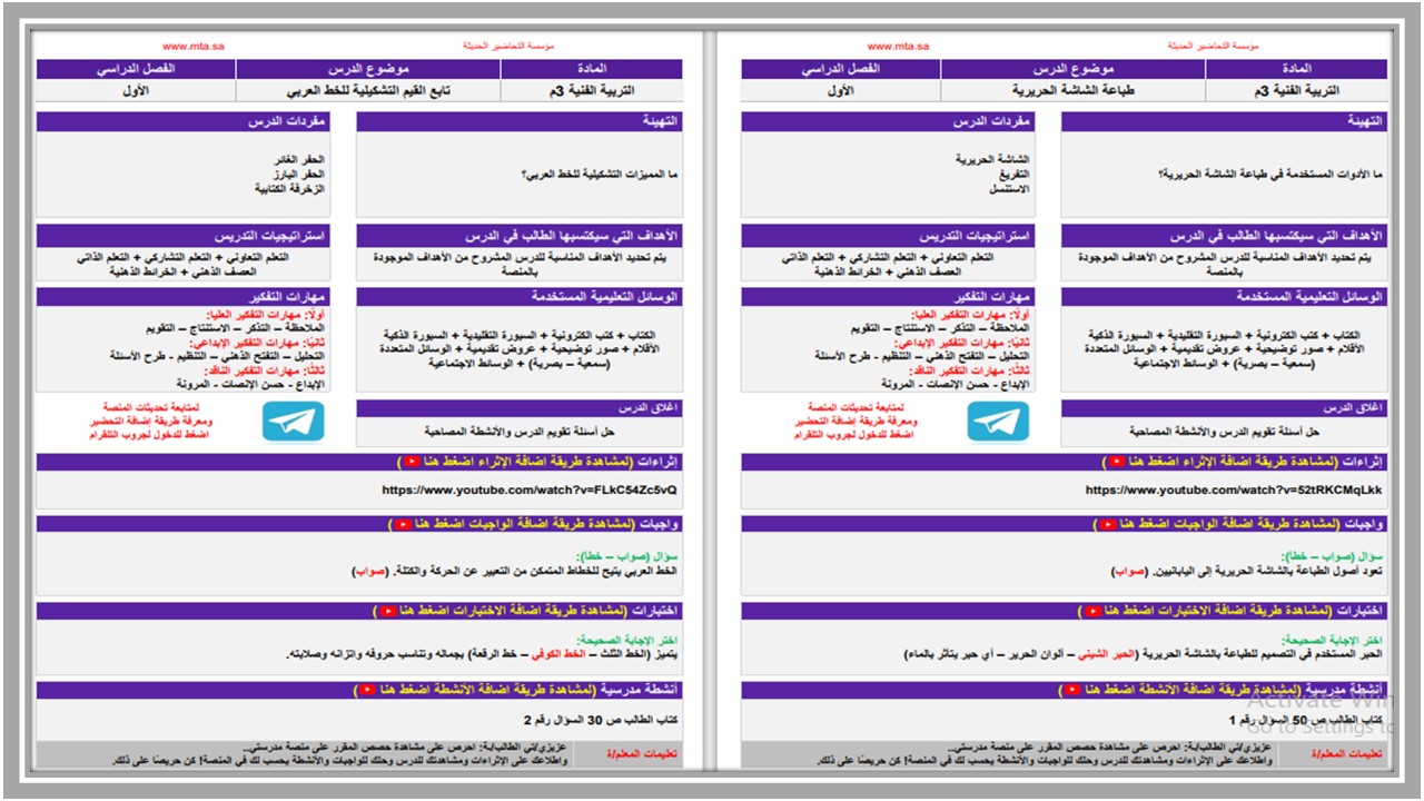 واجبات التربية الفنية ثالث متوسط الفصل الأول مدرستي