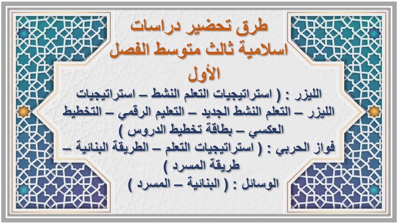واجبات دراسات اسلامية ثالث متوسط الفصل الأول مدرستي 