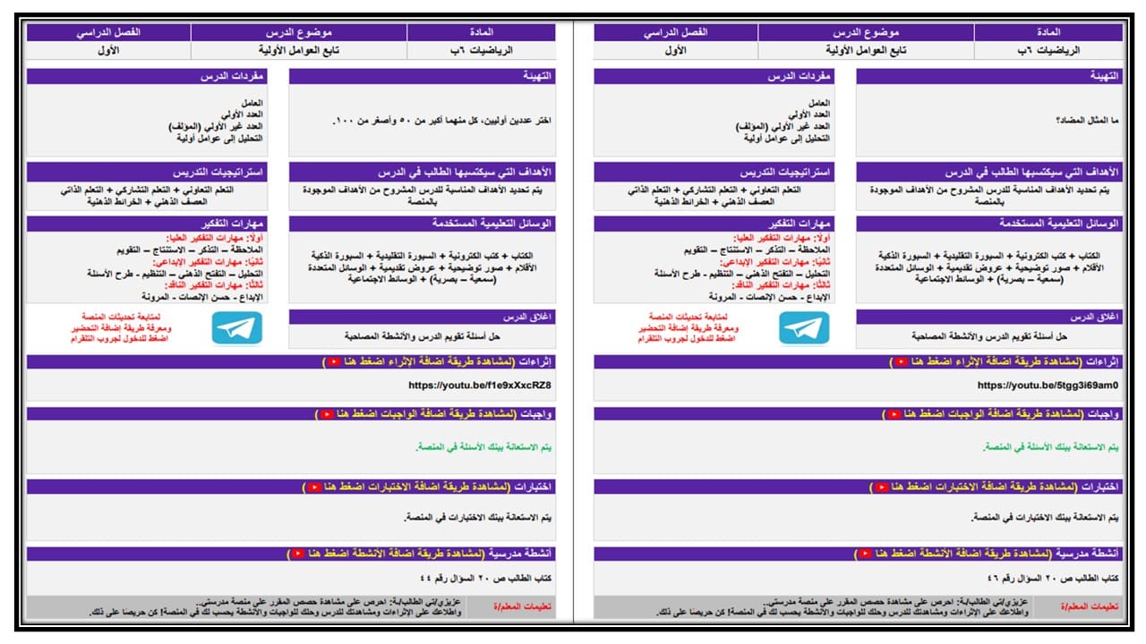 واجبات رياضيات الصف السادس الابتدائي الفصل الأول مدرستي