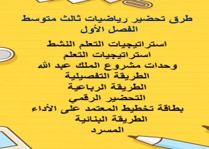 واجبات رياضيات ثالث متوسط الفصل الأول مدرستي