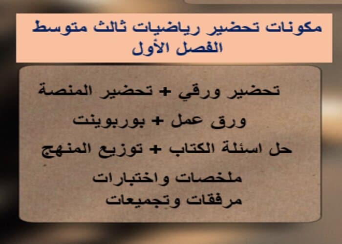 واجبات رياضيات ثالث متوسط الفصل الأول مدرستي
