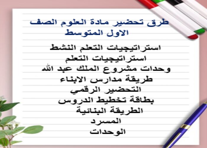 واجبات علوم أول متوسط الفصل الأول مدرستي
