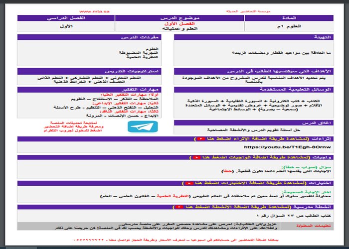 واجبات علوم أول متوسط الفصل الأول مدرستي