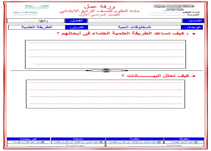 واجبات علوم الصف الرابع الابتدائي الفصل الأول مدرستي
