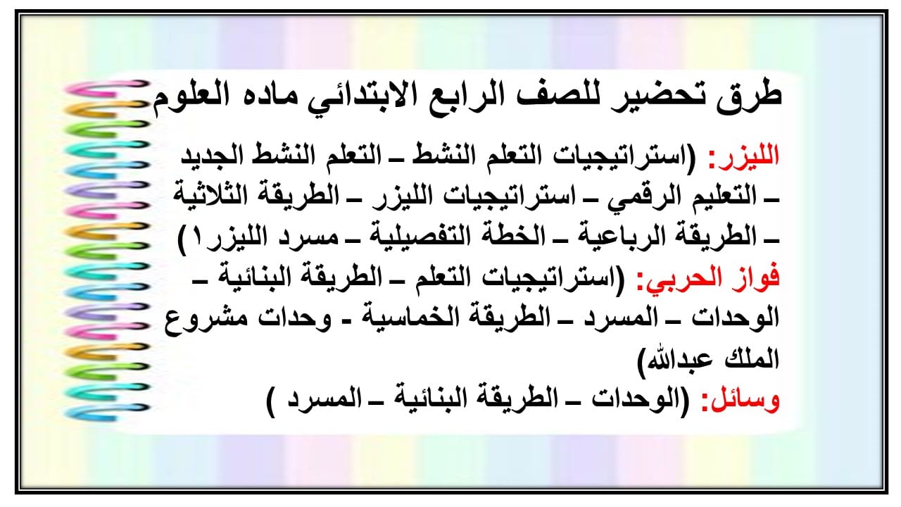 واجبات علوم الصف الرابع الابتدائي الفصل الأول مدرستي