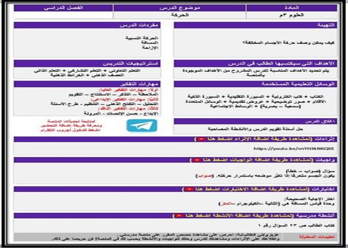 واجبات علوم ثالث متوسط الفصل الأول مدرستي