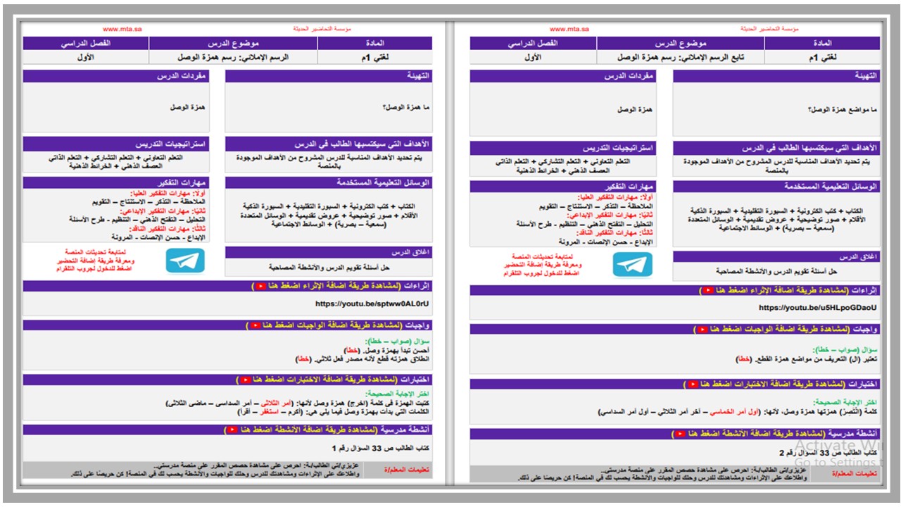 واجبات لغتي أول متوسط الفصل الأول مدرستي