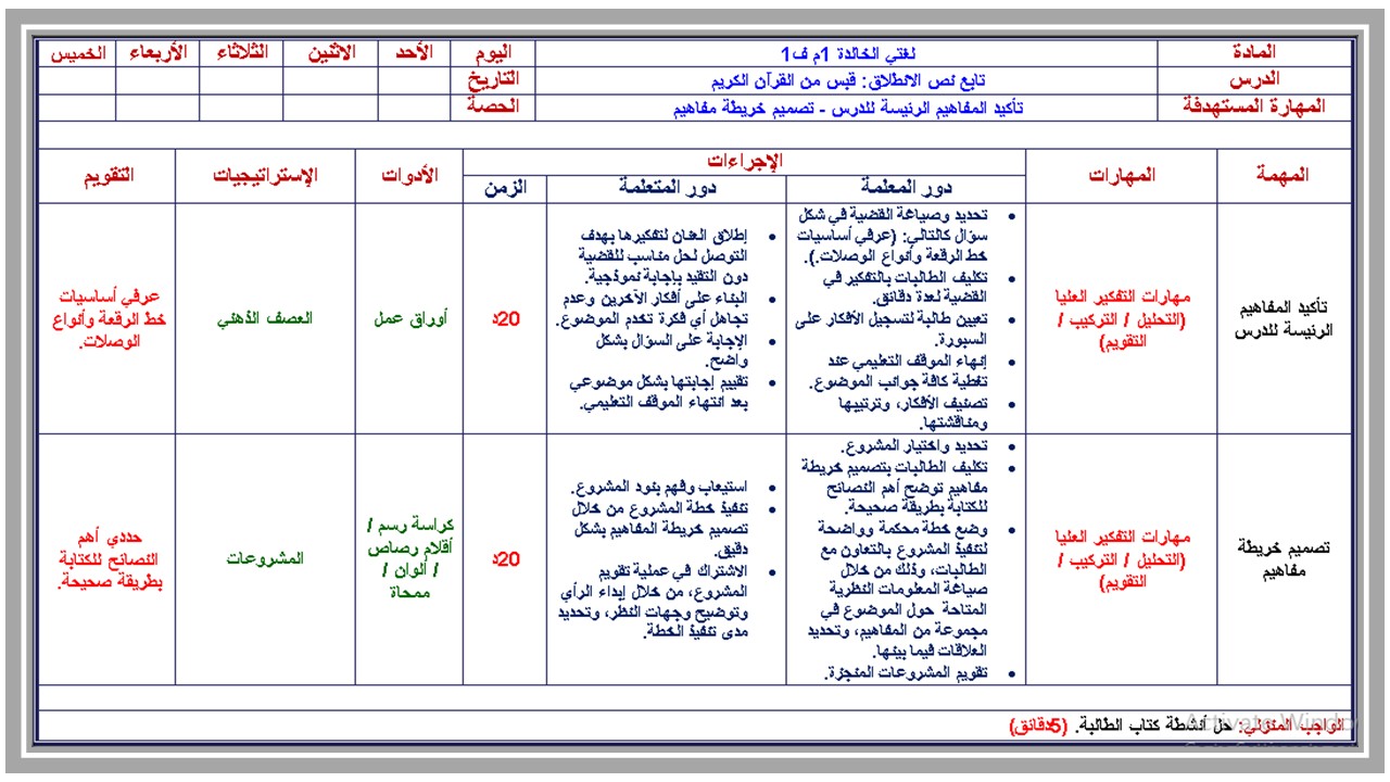 واجبات لغتي أول متوسط الفصل الأول مدرستي