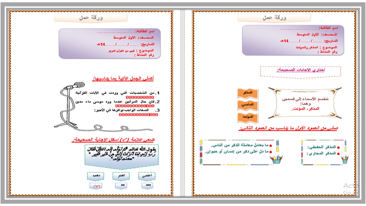 واجبات لغتي أول متوسط الفصل الأول مدرستي