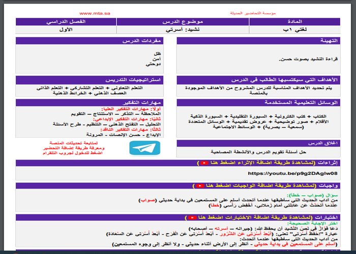 واجبات لغتي الصف الأول الابتدائي الفصل الأول مدرستي