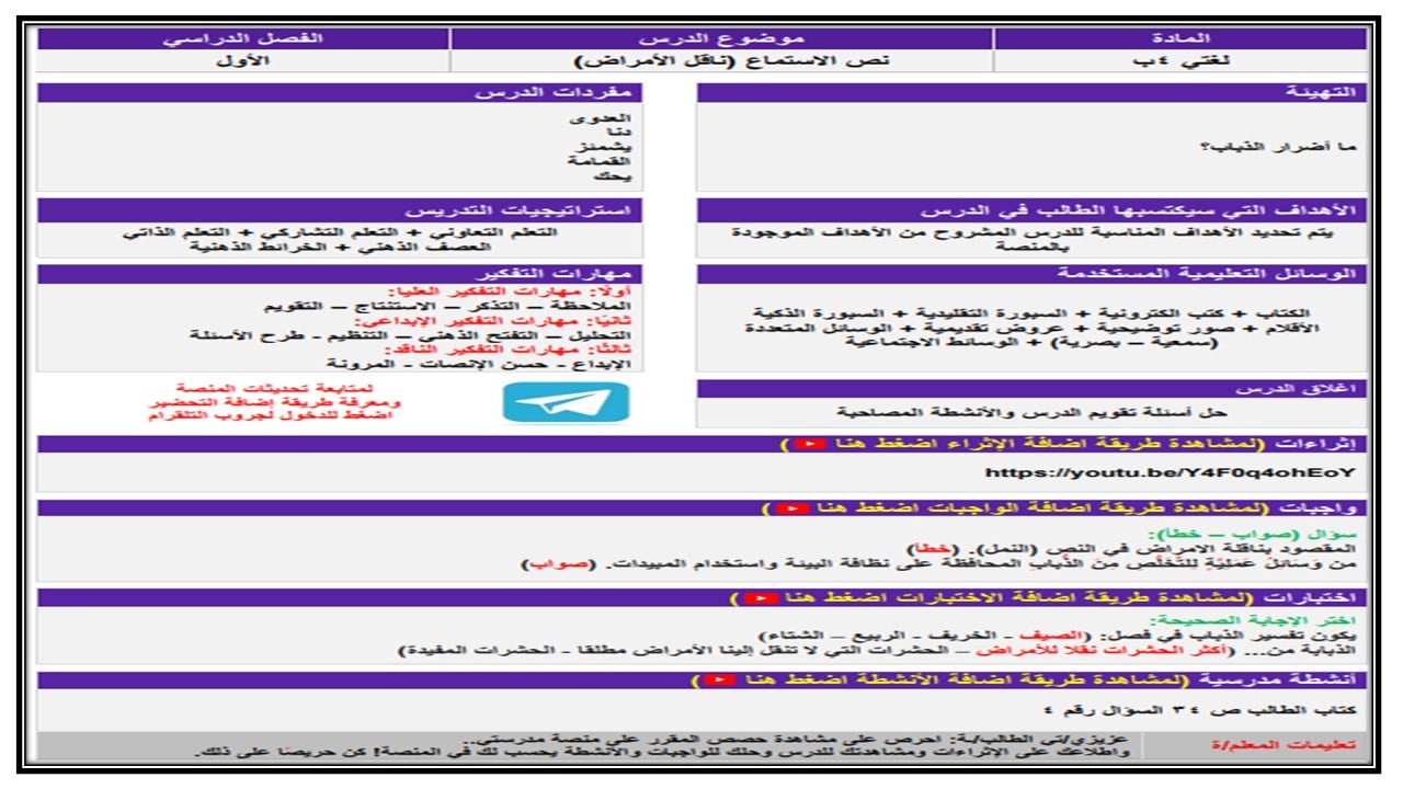 واجبات لغتي الصف السادس الابتدائي الفصل الأول مدرستي
