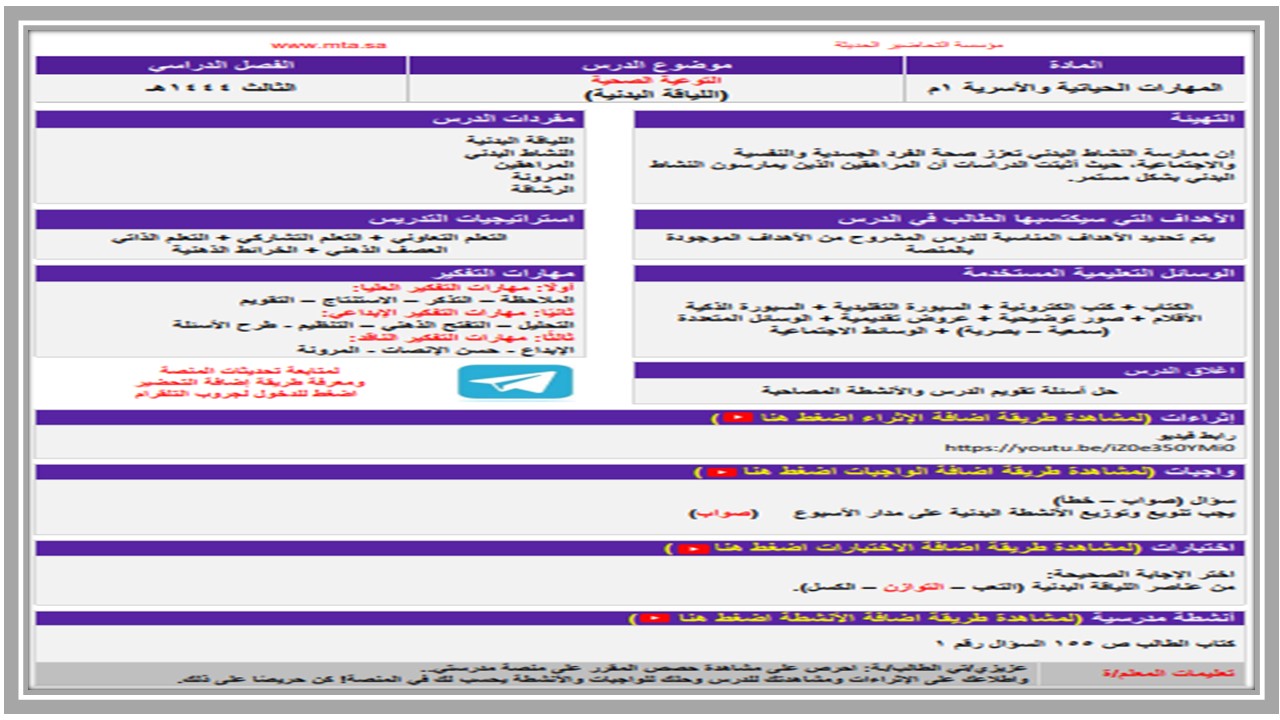 واجبات مهارات حياتية أول متوسط الفصل الأول مدرستي 