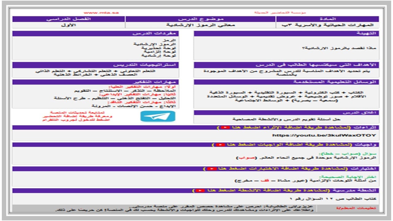 واجبات مهارات حياتية الصف الثالث الابتدائي الفصل الأول مدرستي 