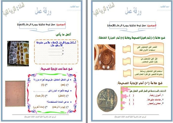 مفردات الدرس التربية الفنية ثالث متوسط الفصل الأول مدرستي