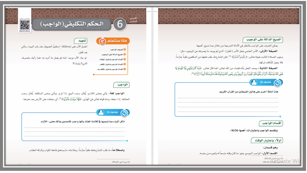 أوراق عمل مادة أصول فقه مسارات