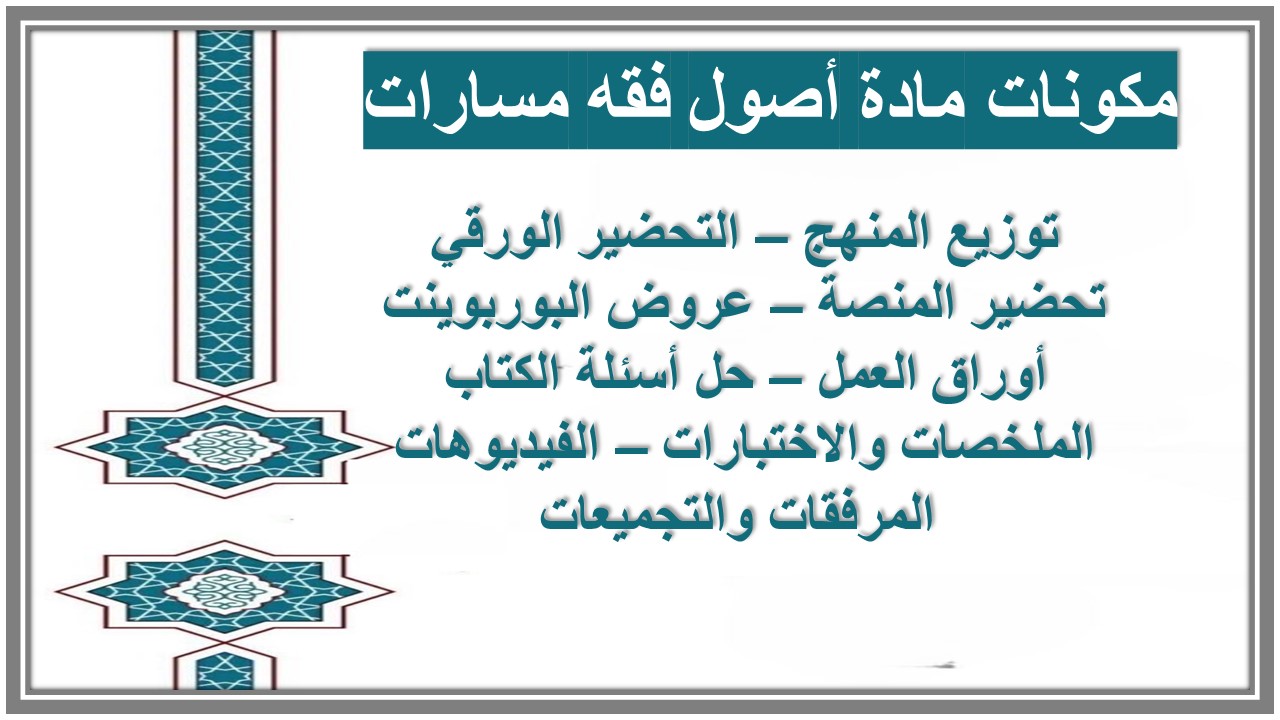 أوراق عمل مادة أصول فقه مسارات