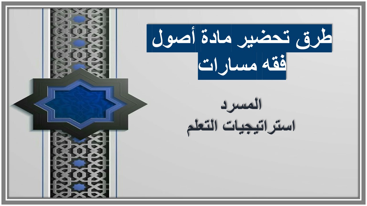 أوراق عمل مادة أصول فقه مسارات