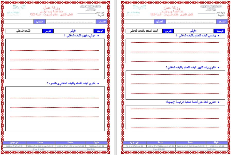 أوراق عمل مادة أنظمة جسم الإنسان مسارات