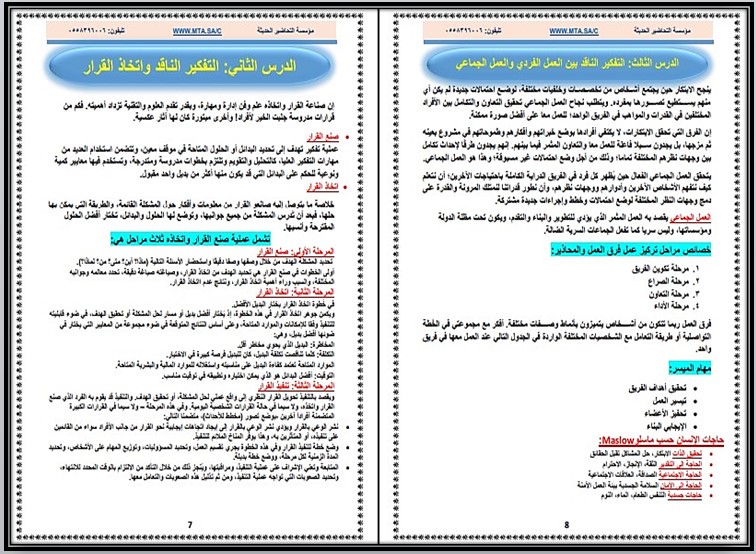 أوراق عمل مادة التفكير الناقد مسارات