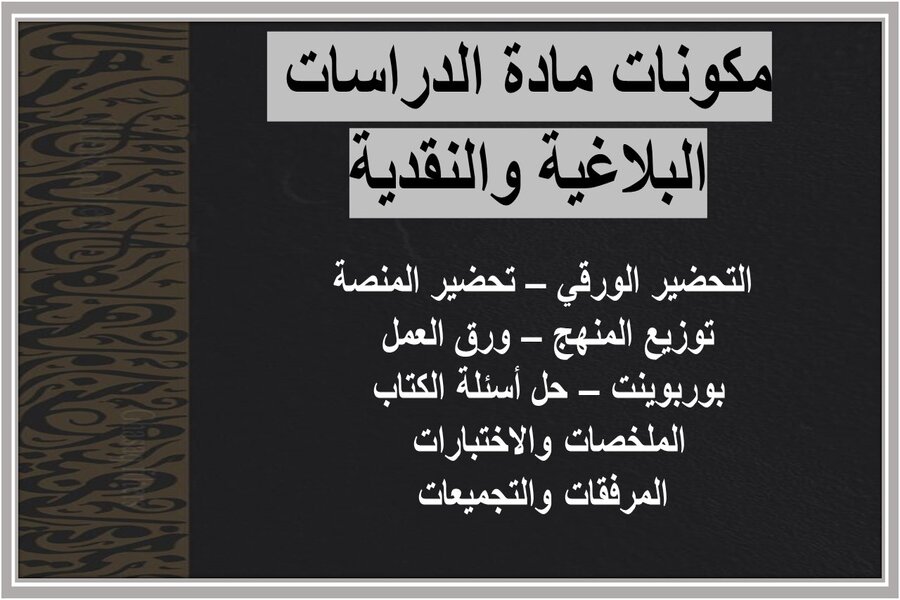 أوراق عمل مادة الدراسات البلاغية والنقدية