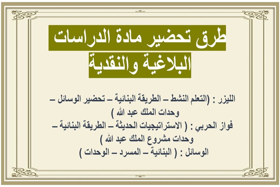 أوراق عمل مادة الدراسات البلاغية والنقدية