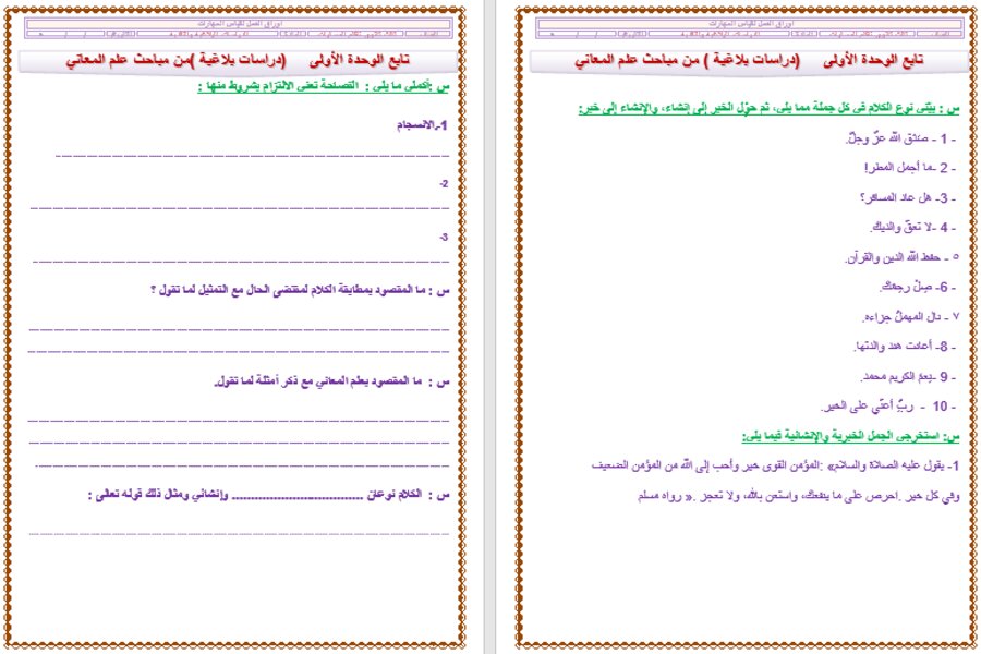 أوراق عمل مادة الدراسات البلاغية والنقدية