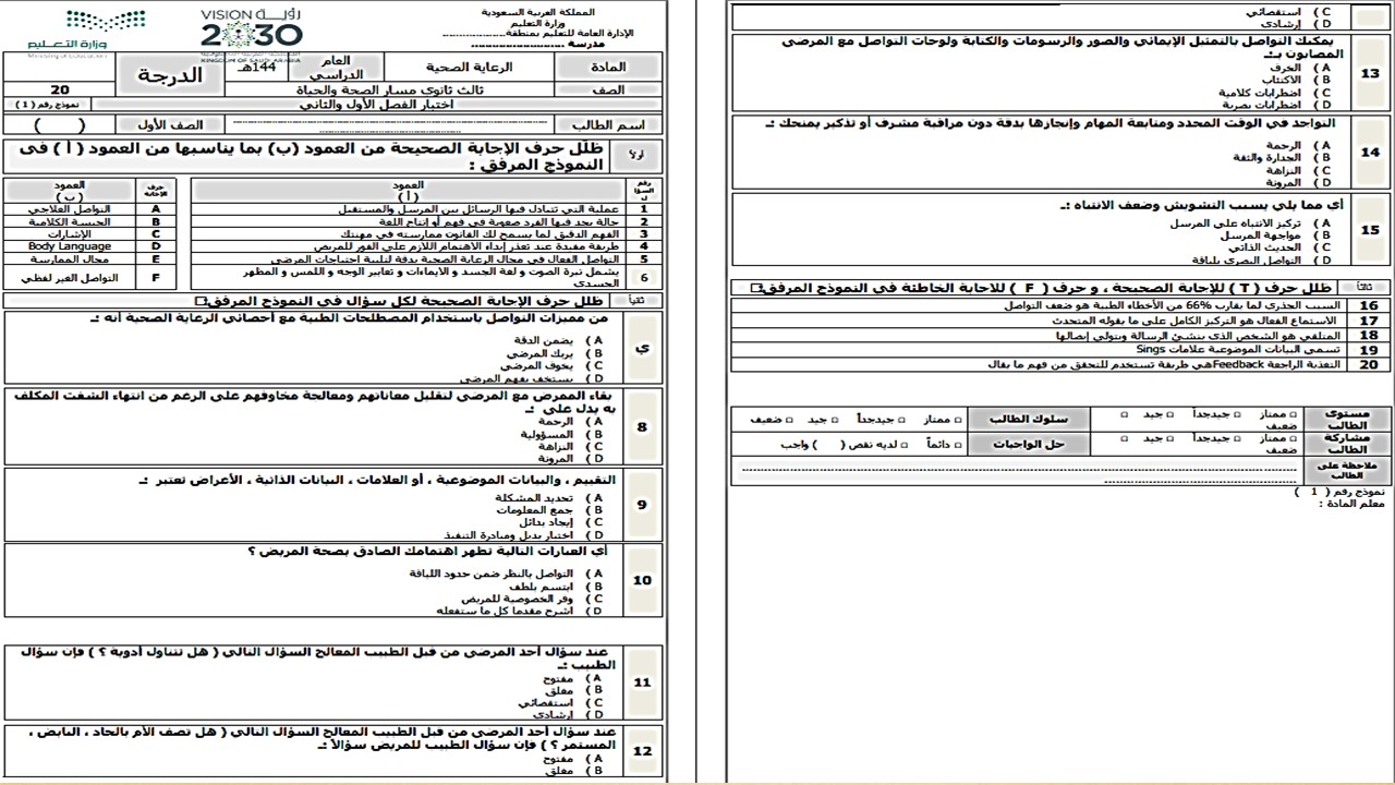 أوراق عمل مادة الرعاية الصحية 1-1 مسارات