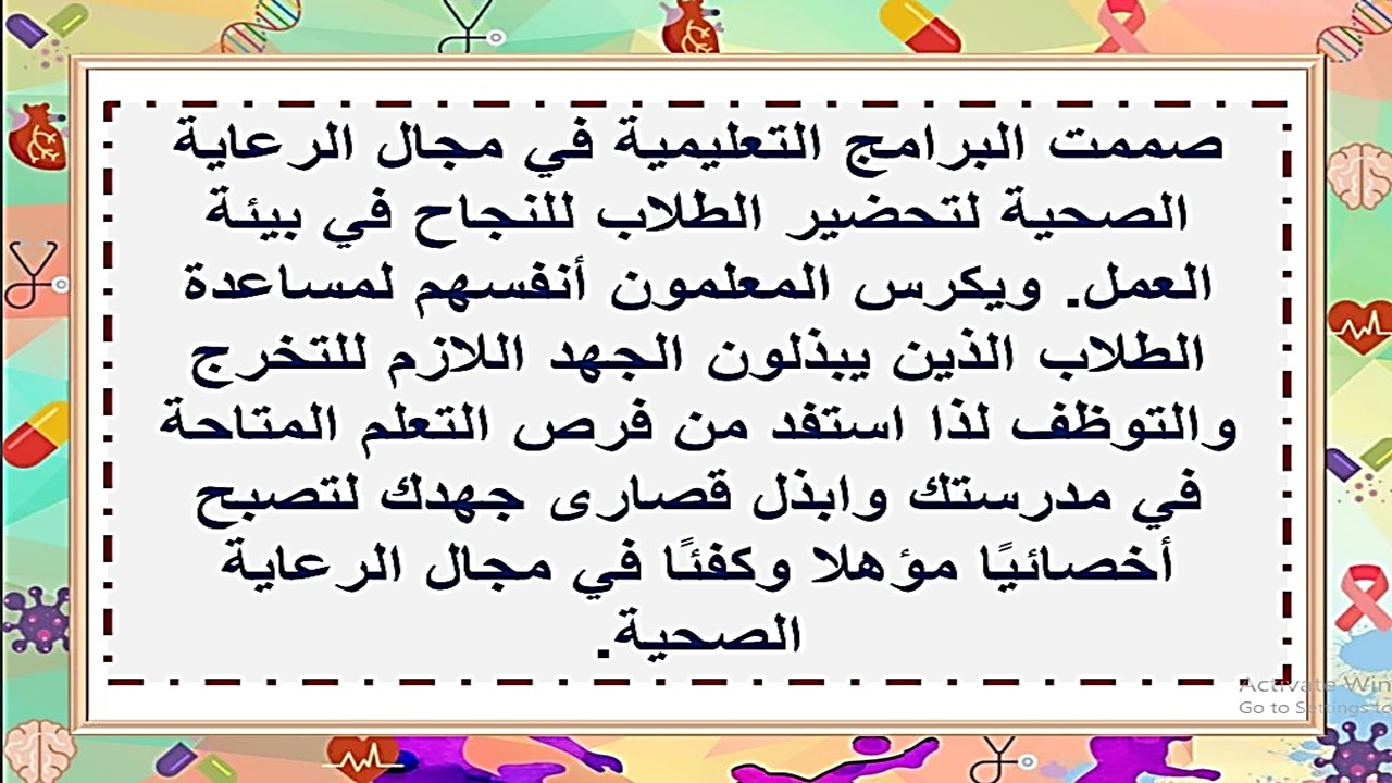 أوراق عمل مادة الرعاية الصحية 1-1 مسارات